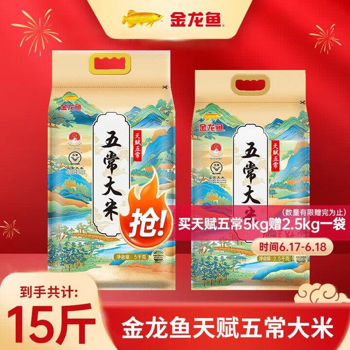 金龙鱼五常大米15斤39.9