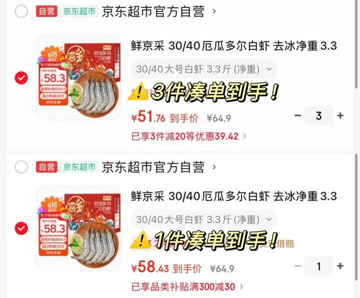 🚀鲜京采厄瓜多尔白虾