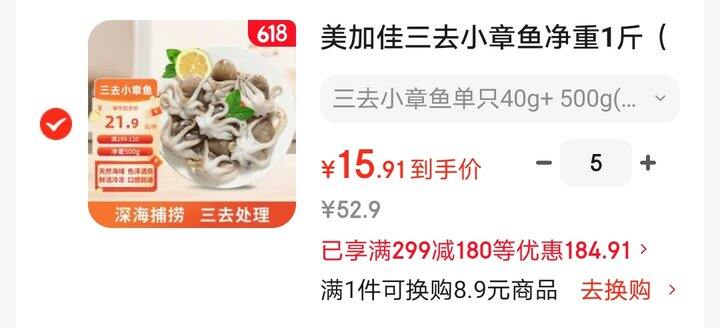 美加佳三去小章鱼好价，15.9/斤