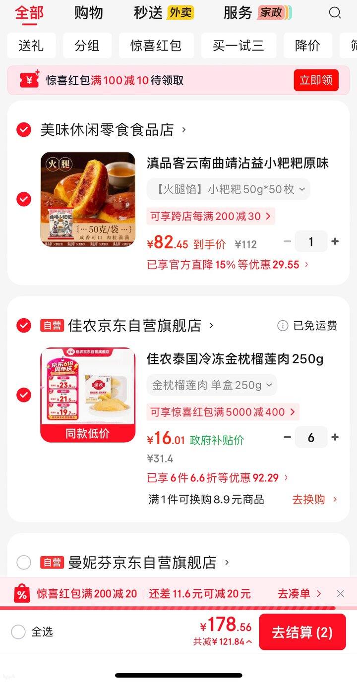 京东佳农榴莲
