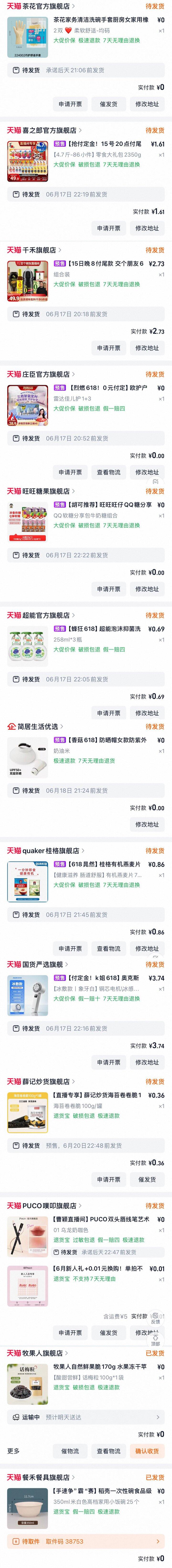 618第二波
