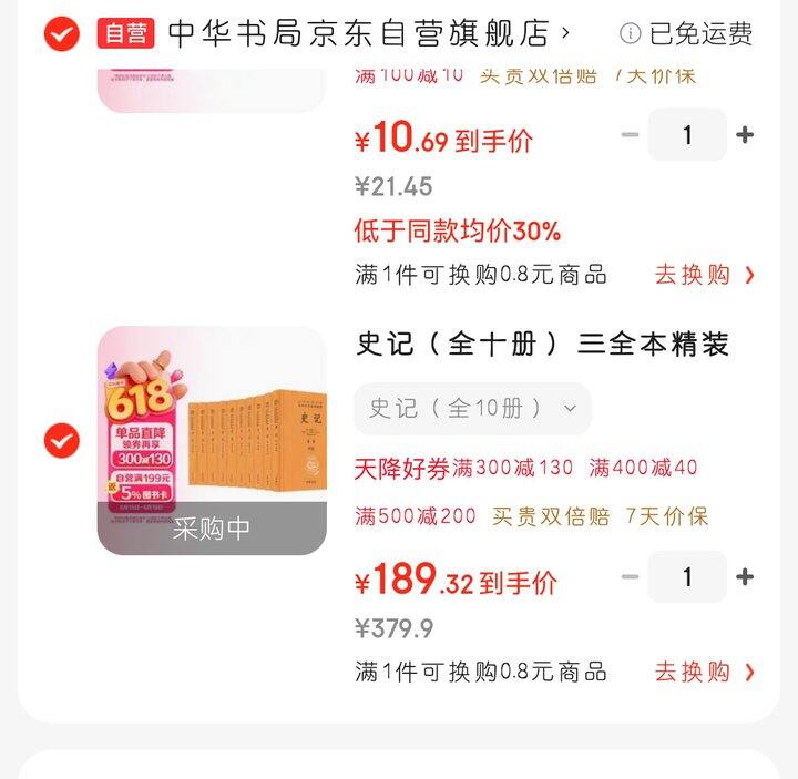 中华书局《史记》三全本！史低价