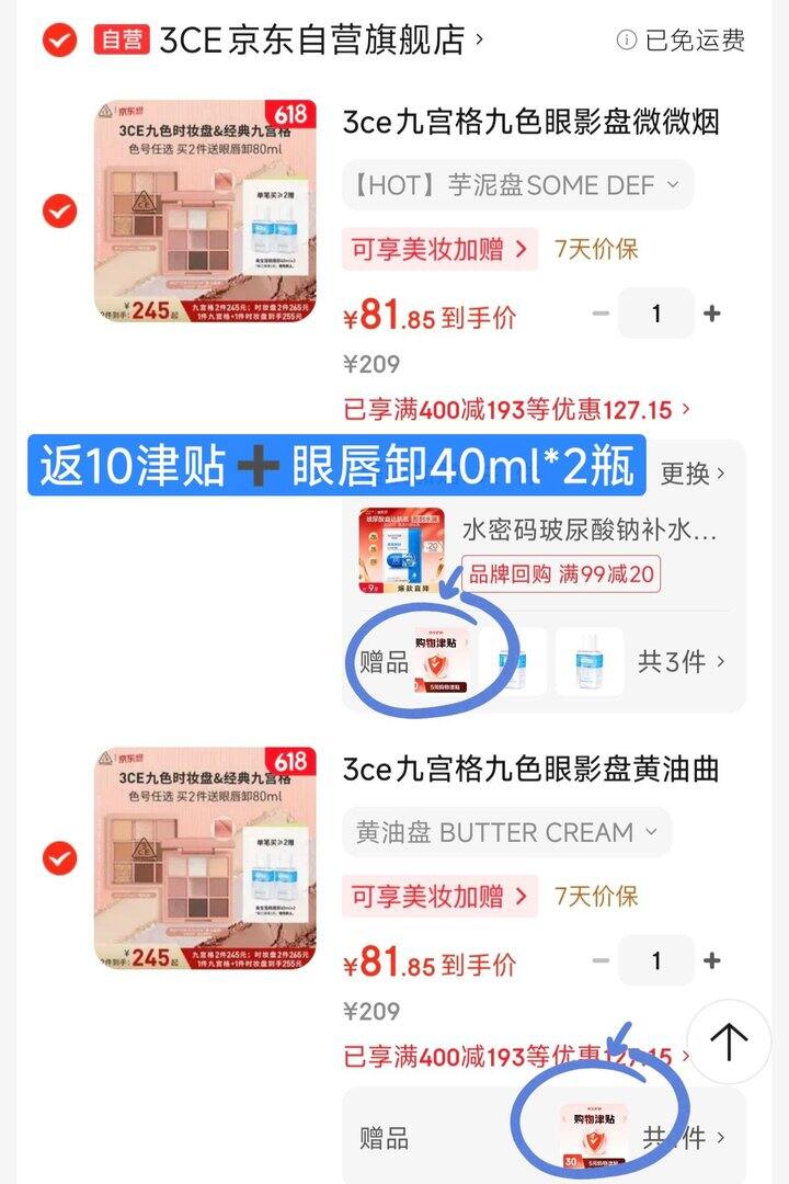 76.8/件‼️3ce九宫格眼影