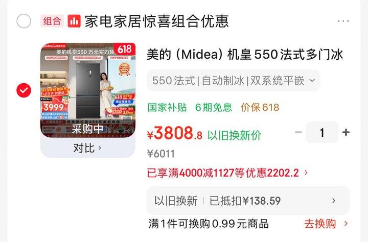 美的机皇550冰箱