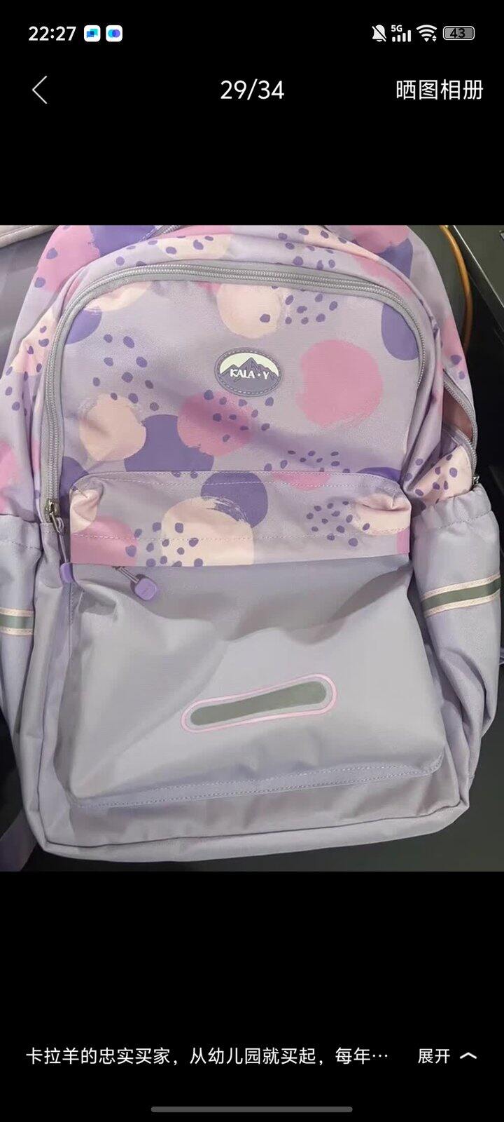 卡拉羊小学生书包🎒丨92