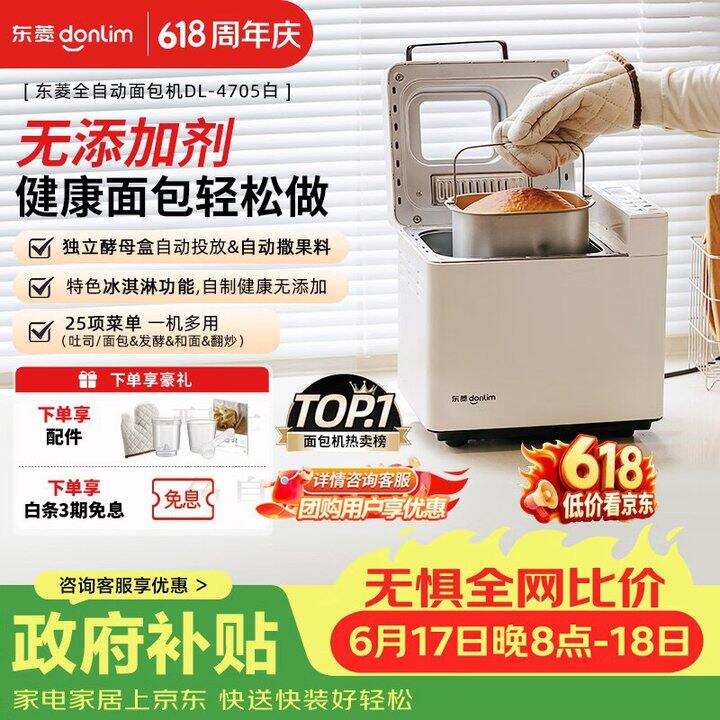 东菱面包机