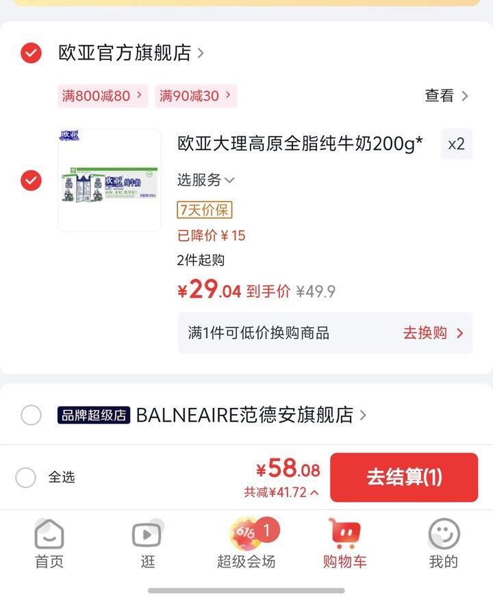 欧亚纯牛奶丨1.49/盒