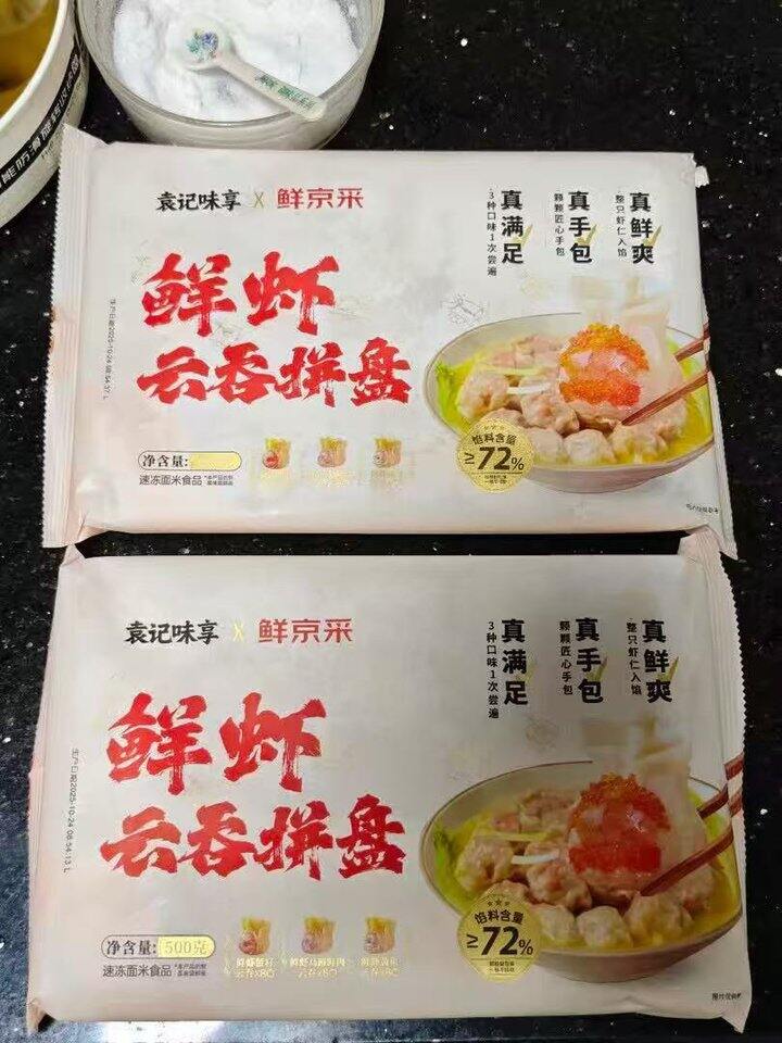 袁记云吞🥟