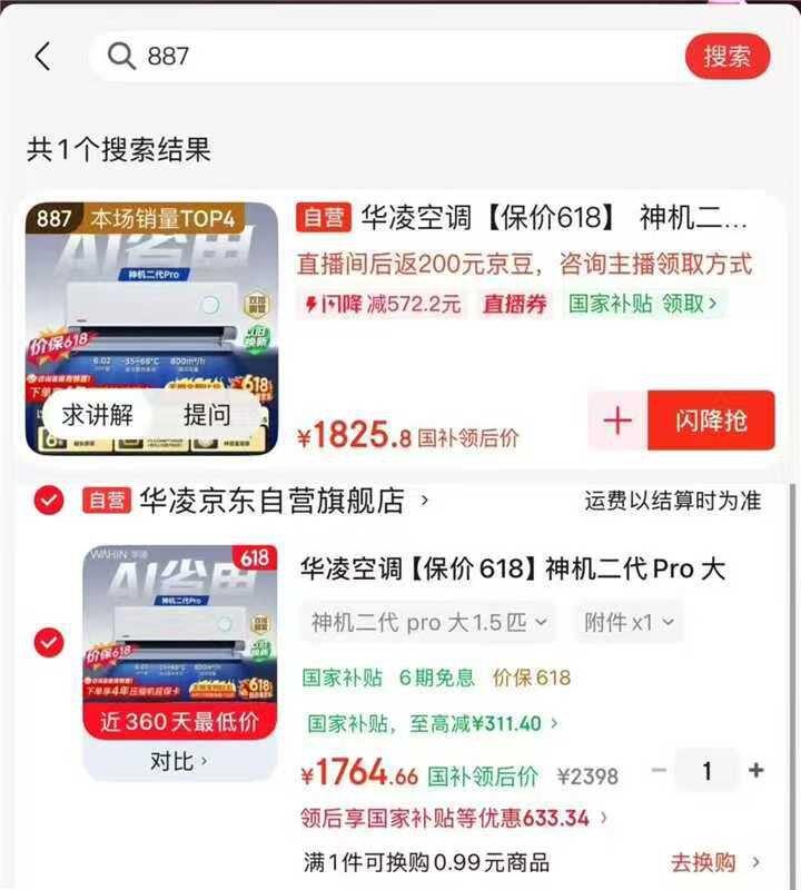 华凌 空调
