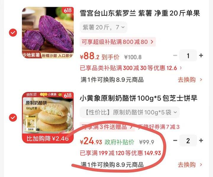 小黄象奶酪饼