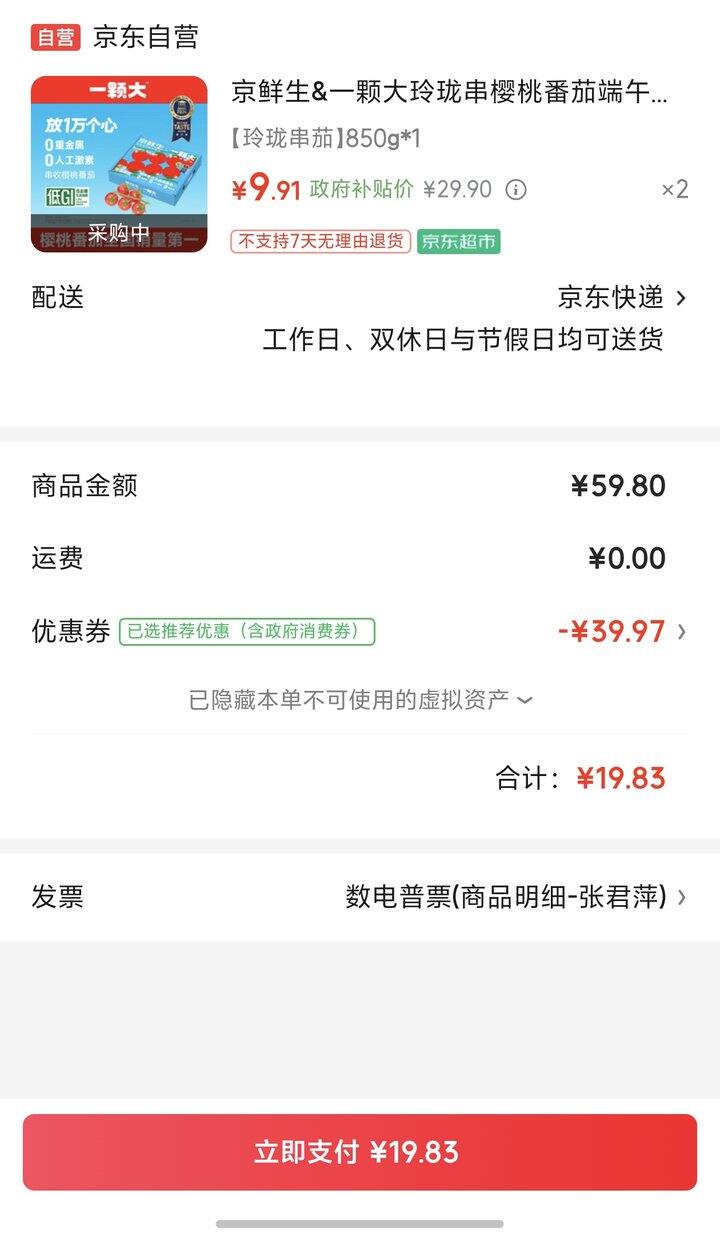 一颗大樱桃番茄850g