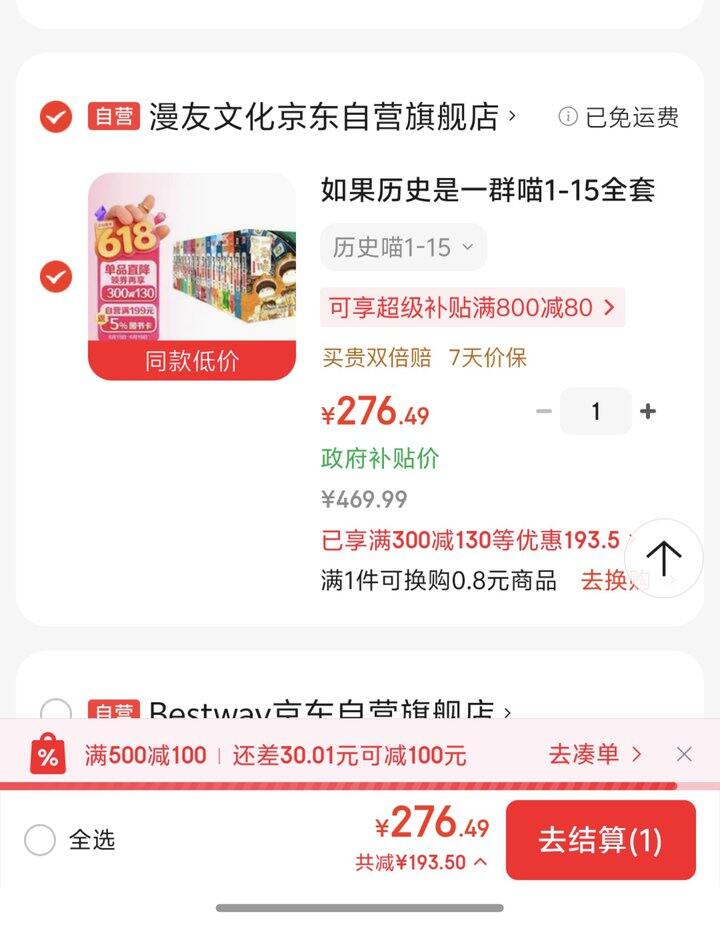 《如果历史是一群喵》好价