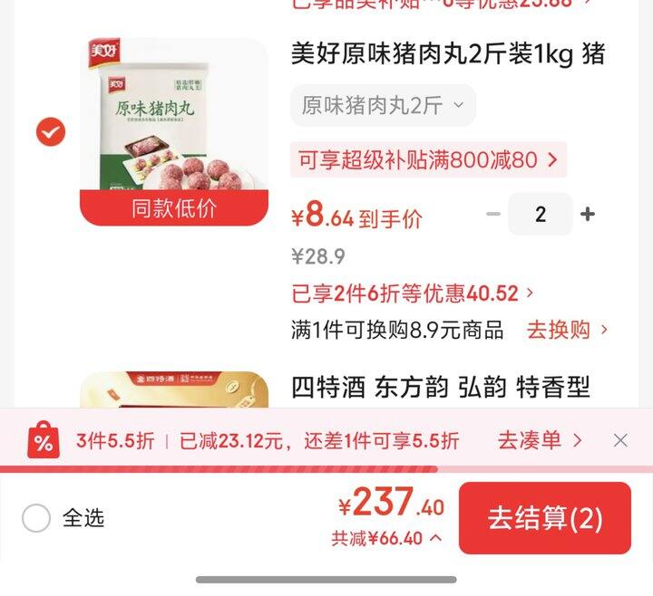 美好原味猪肉丸2斤装1kg丨8.7
