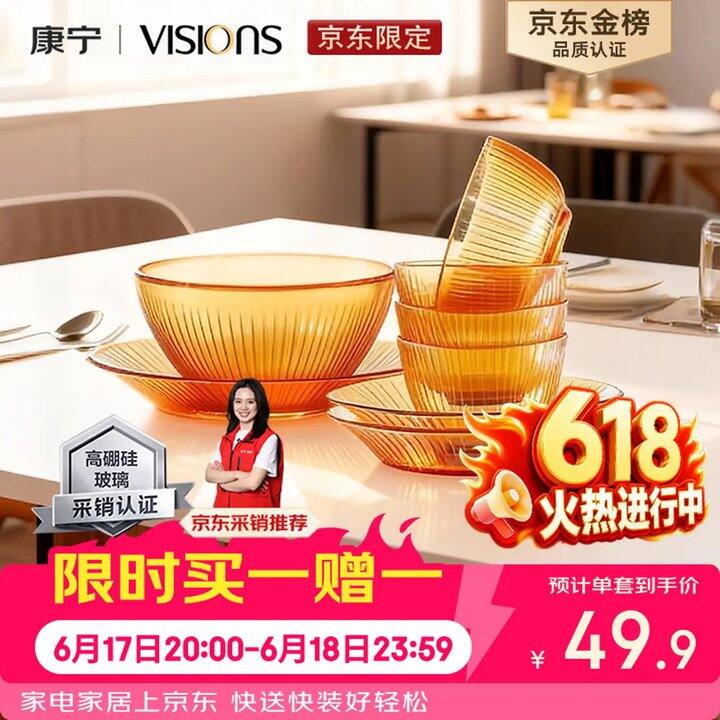 49.9/套‼️康宁晶致餐具