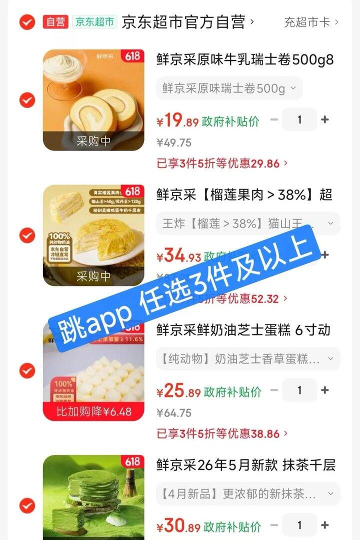 4.6折鲜京采蛋糕🚗 好吃😋