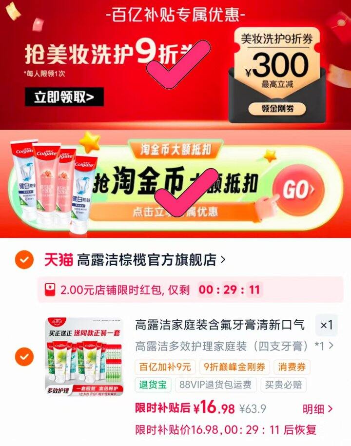 高露洁才💰0.8/件‼️‼️