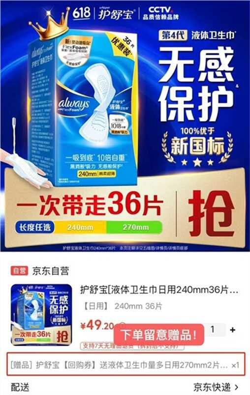 冲！1.29/片‼️护舒宝 液体卫生巾日用240mm，很难得的好价！