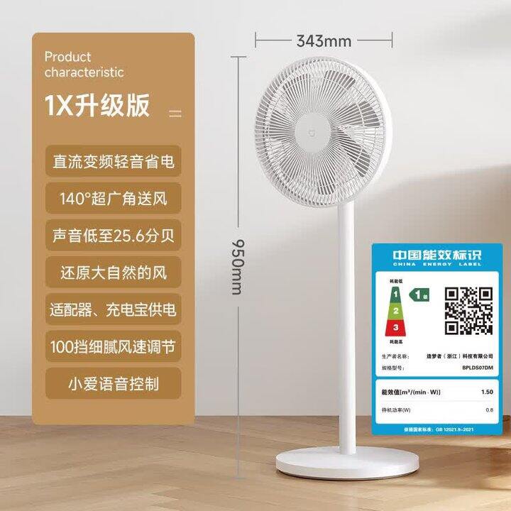 米家小米直流变频电风扇 💰160