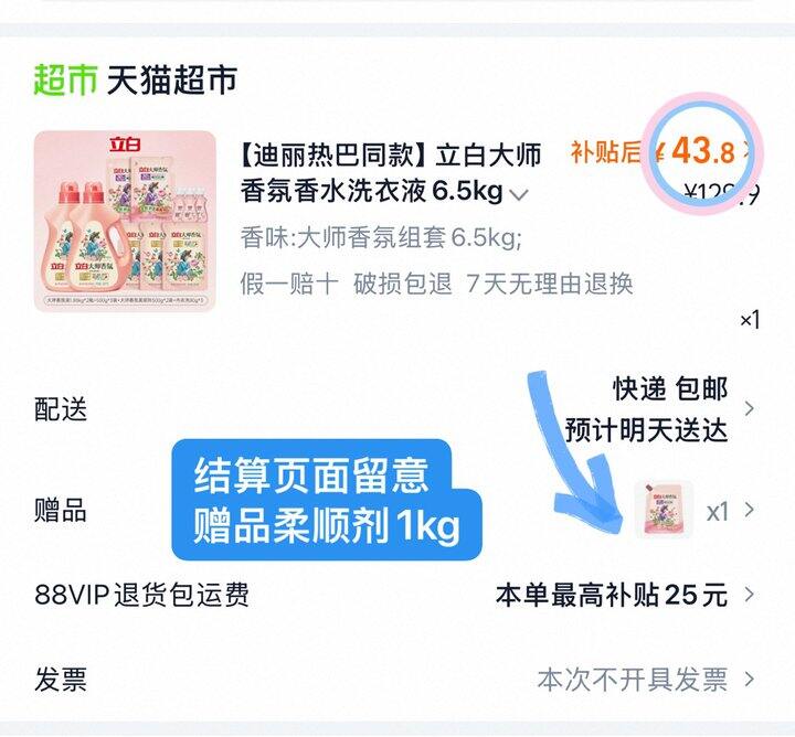 2.9💰/斤立白大师香氛洗衣液❗️