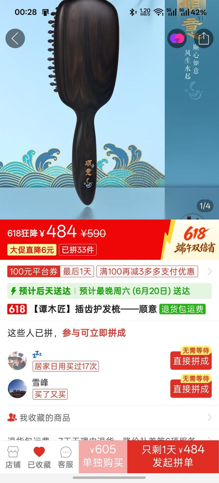 谭木匠好价