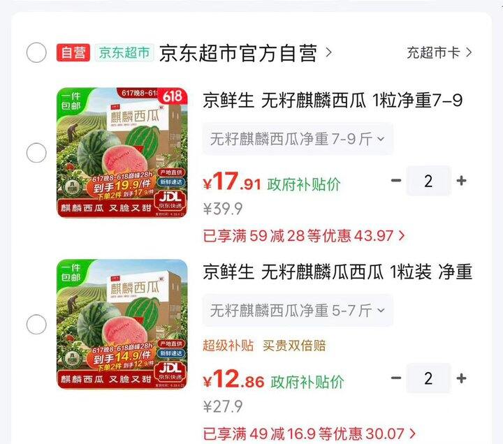 京东自营·麒麟西瓜🍉