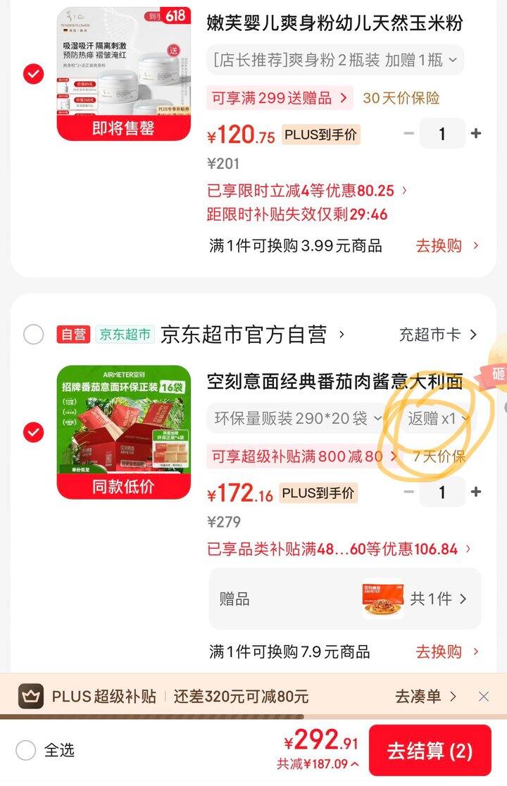 部分地区冲啊！空刻意面，6.7/袋💰