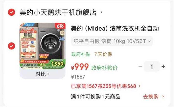 美的滚筒洗衣机，999