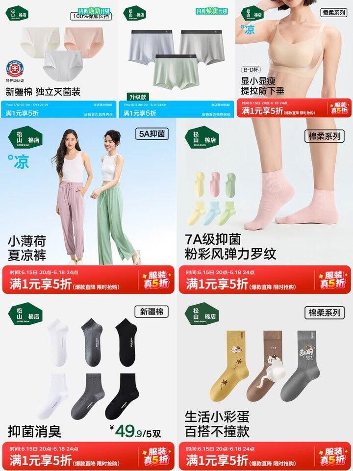 松山棉店内衣服饰5折‼️