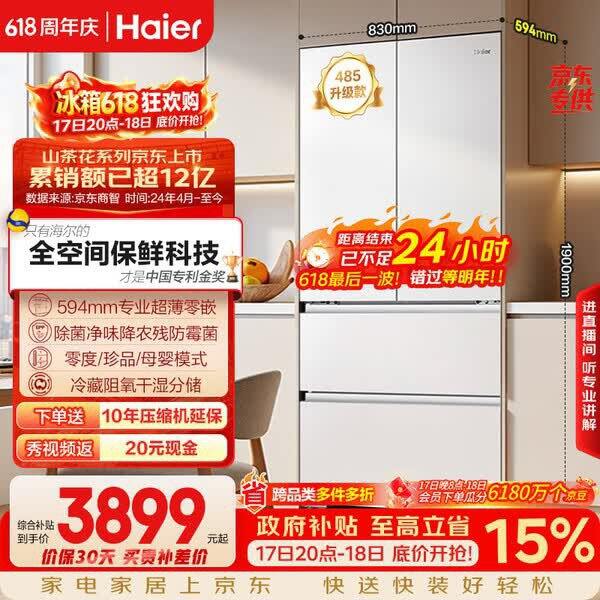 海尔冰箱山茶花合集