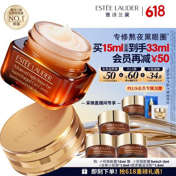 雅诗兰黛小棕瓶眼霜，152/瓶