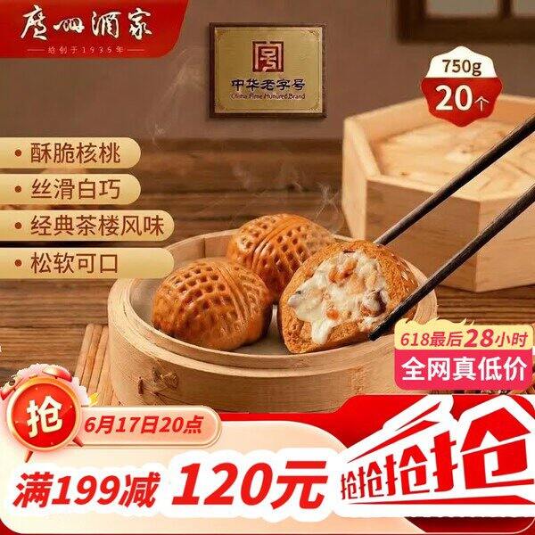 深夜好价🚗广州酒家核桃包，9.9/大袋