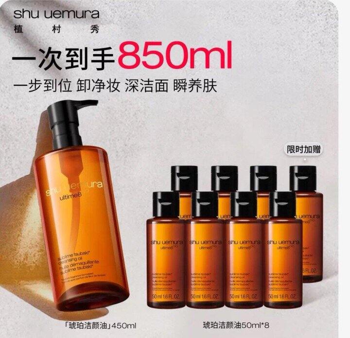 植村秀卸妆油作业💰854ml💰634
