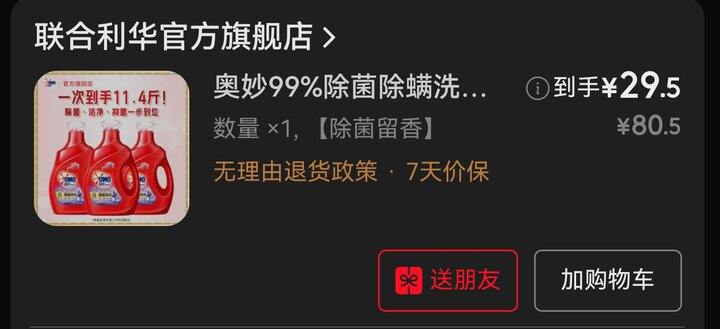 我买了！2.5/斤‼️奥妙 全自动洗衣液3瓶，纯瓶装的平时都贵！快屯！