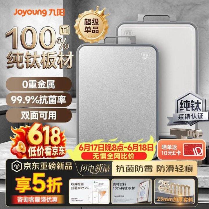 五折！59.5‼️九阳 100%纯钛抗菌菜板40*28*2.5cm