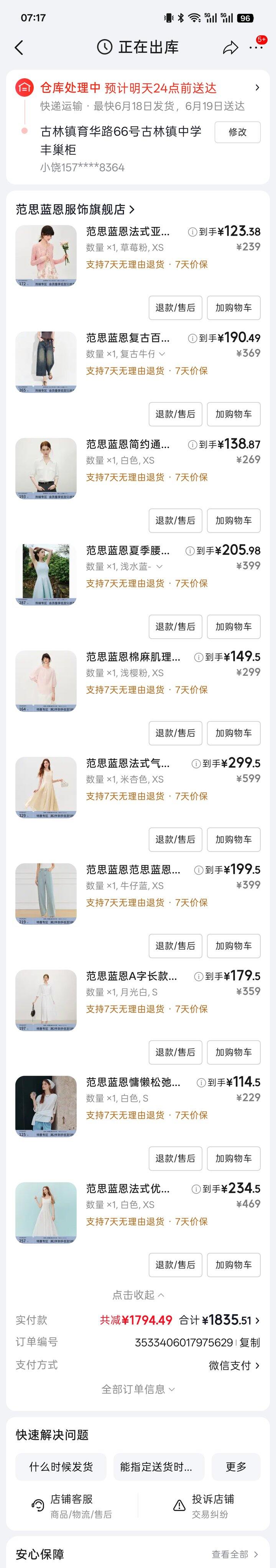 买了1800等我反馈