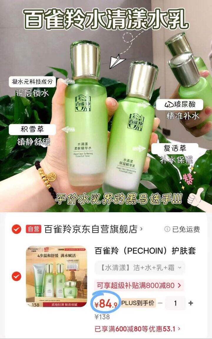 超好价！85💰百雀羚水清漾水乳套装🉐水/乳/洁面100ml+面霜50g