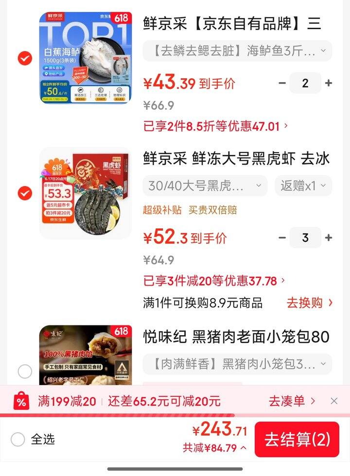 鲜京采 海鲈鱼14.5一斤，黑虎虾23.6一斤