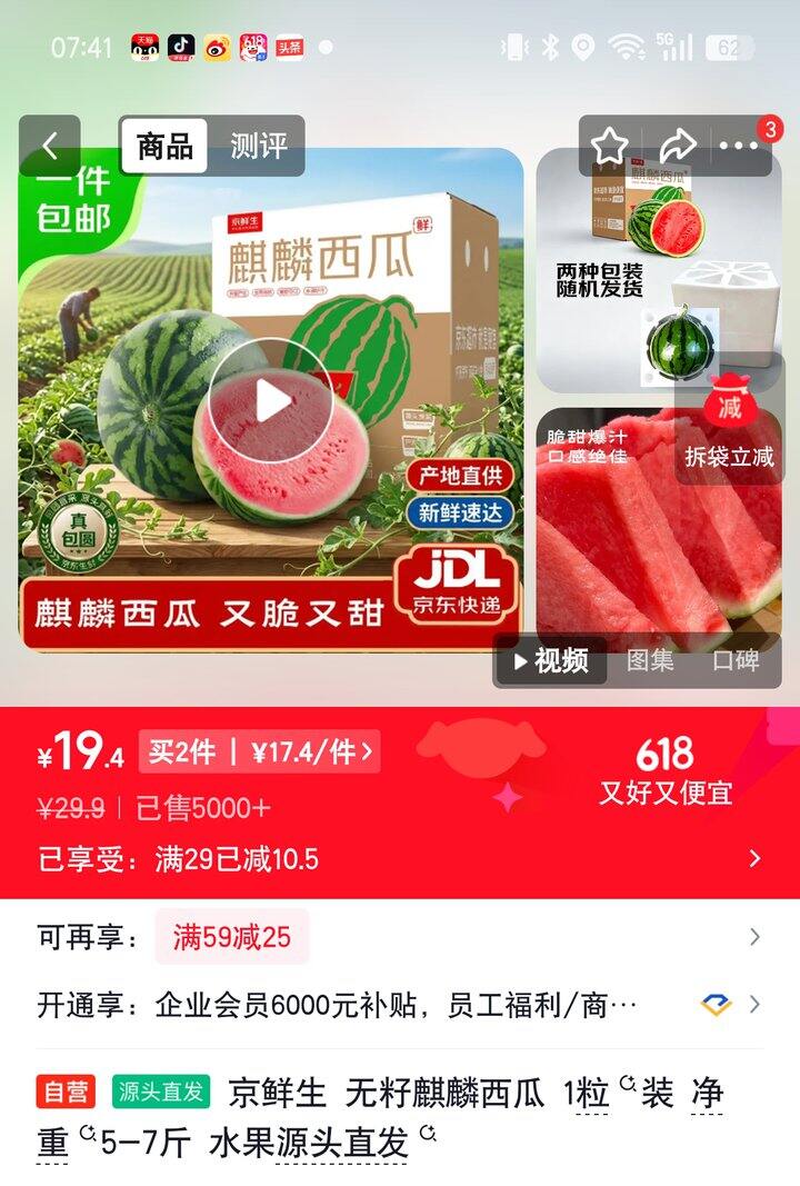 【奶茶东】麒麟西瓜