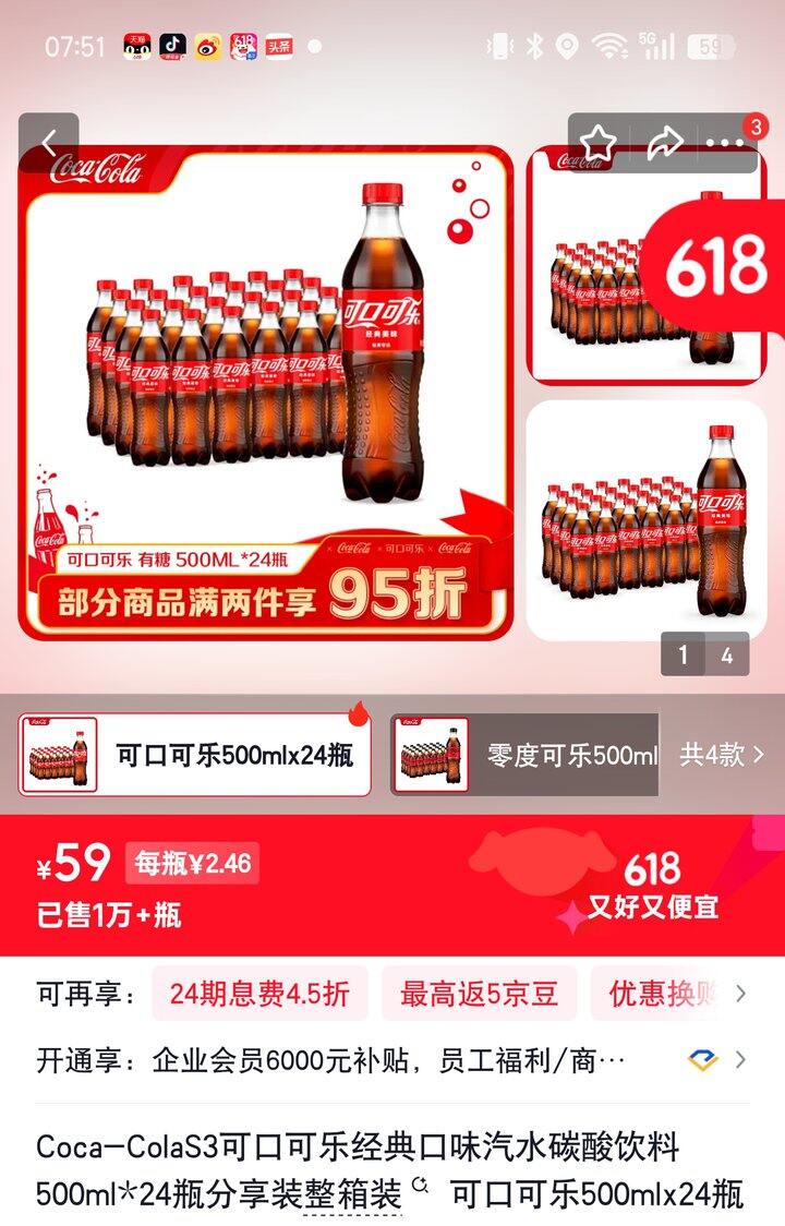 【奶茶东】可口可乐