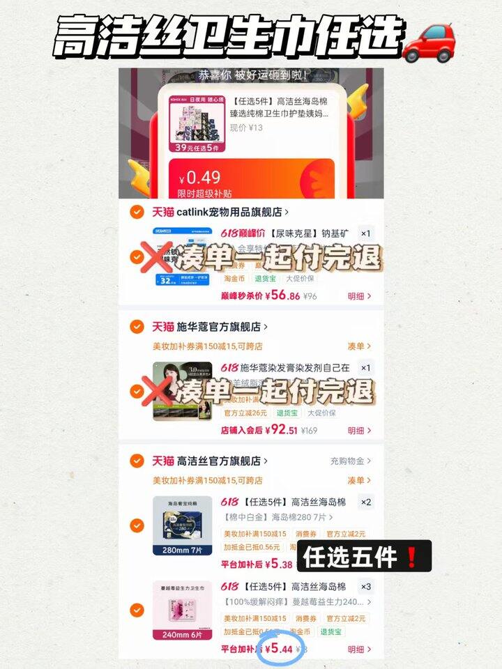 𝟓.𝟒/包 高洁丝卫生巾任选🚗！ 任选𝟓件💰𝟐𝟕最多到手𝟐𝟗0片