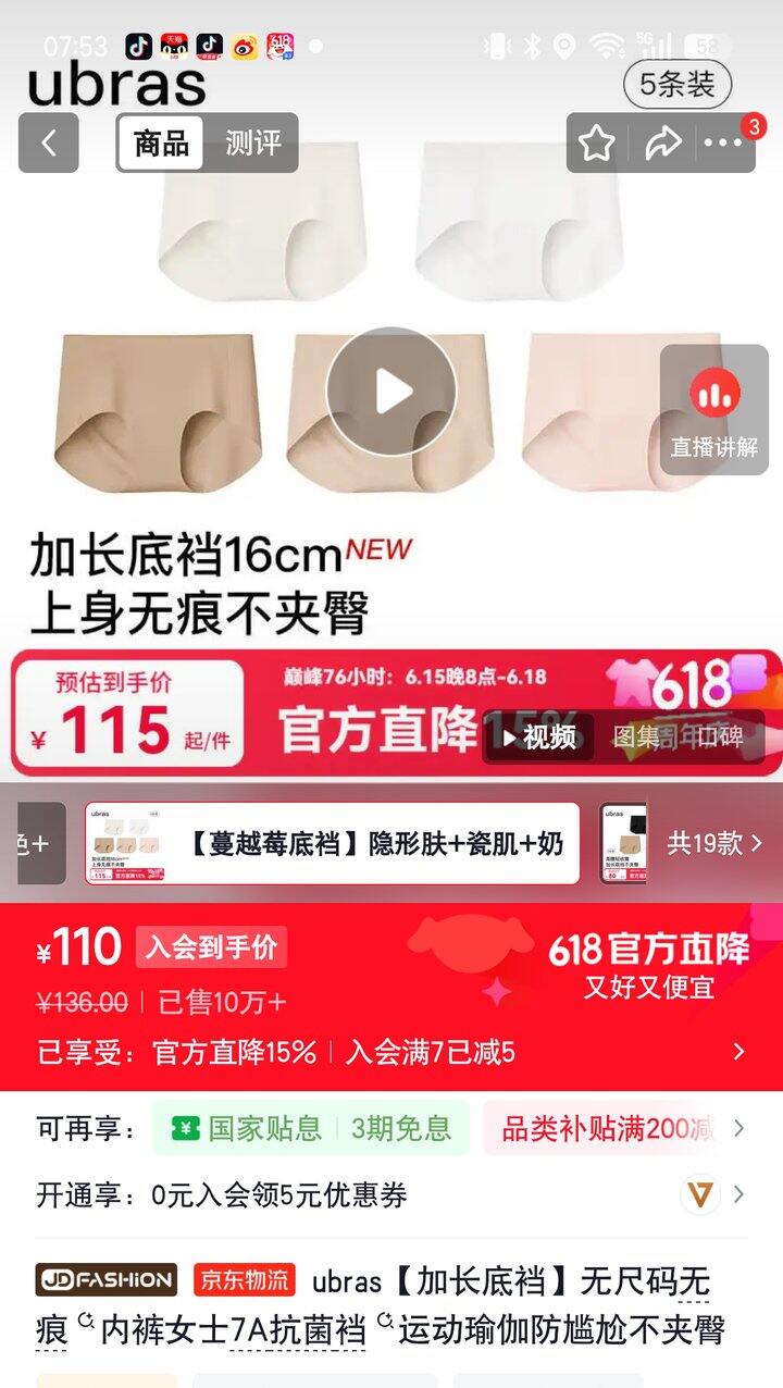 【奶茶东】ubras内衣系列