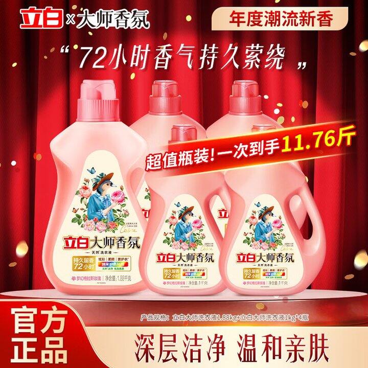 神車！！立白 大师香氛洗衣液(全瓶装）