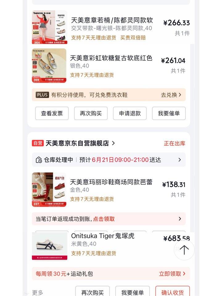 买鞋狂魔又开始下手了