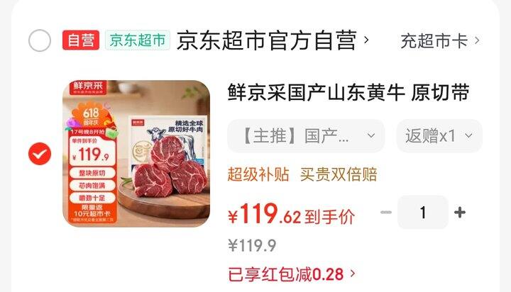 鲜京采山东黄牛带芯牛腱子好价