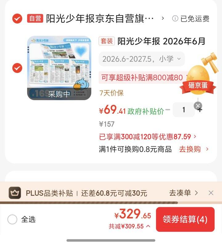 《阳光少年报》年刊70