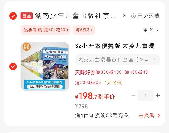 《大英儿童漫画百科》全65册198元，地板价