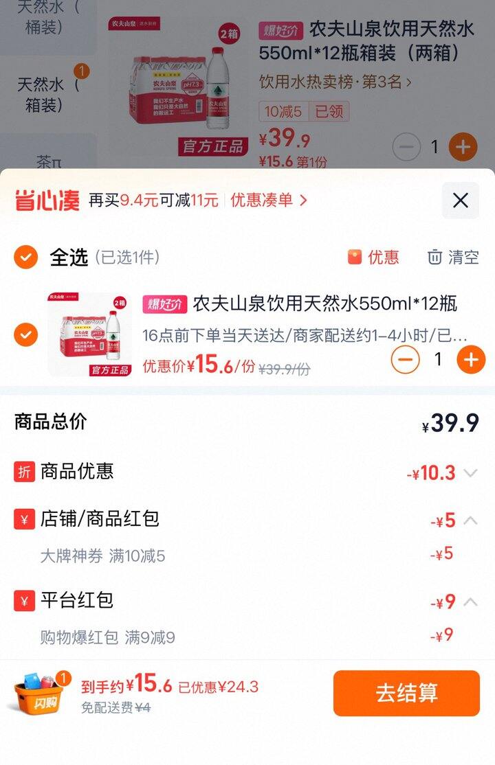 24瓶550ml 💰15.6