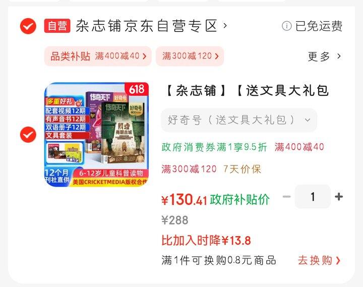 好奇号全年订阅130元