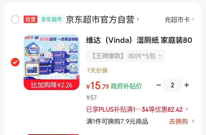 维达 湿厕纸