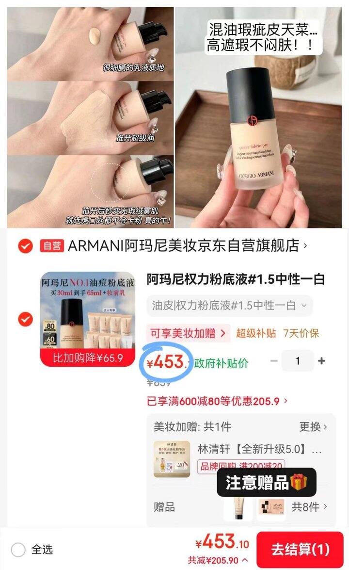 𝟐𝟐𝟔💰阿玛尼权力𝐏𝐑𝐎粉底液  💵𝟒𝟓𝟑 买𝟑𝟎𝐦𝐥贈𝟑𝟓𝐦𝐥 超值❗
